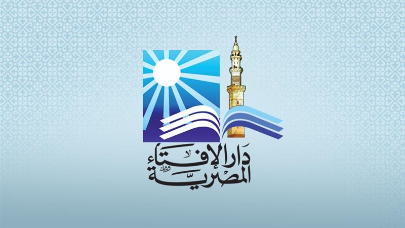 دار الإفتاء 