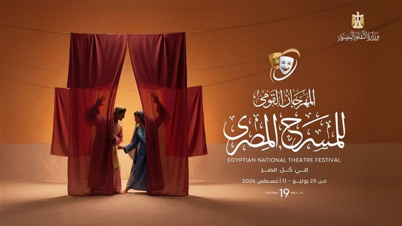 المهرجان القومي للمسرح