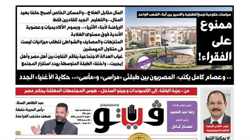 ممنوع على الفقراء