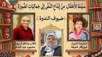 اتحاد كتاب مصر يناقش 