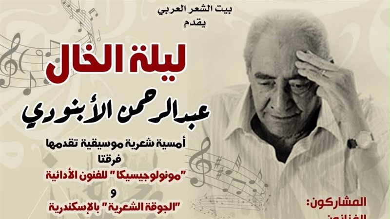ليلة الخال عبد الرحمن