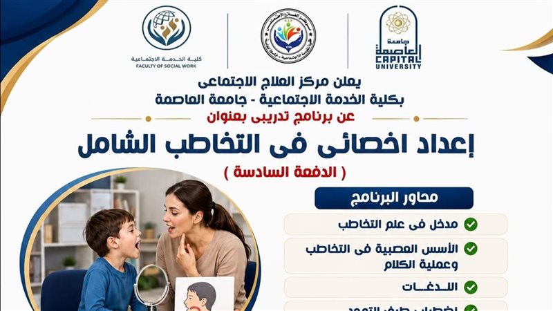 مركز العلاج الاجتماعي