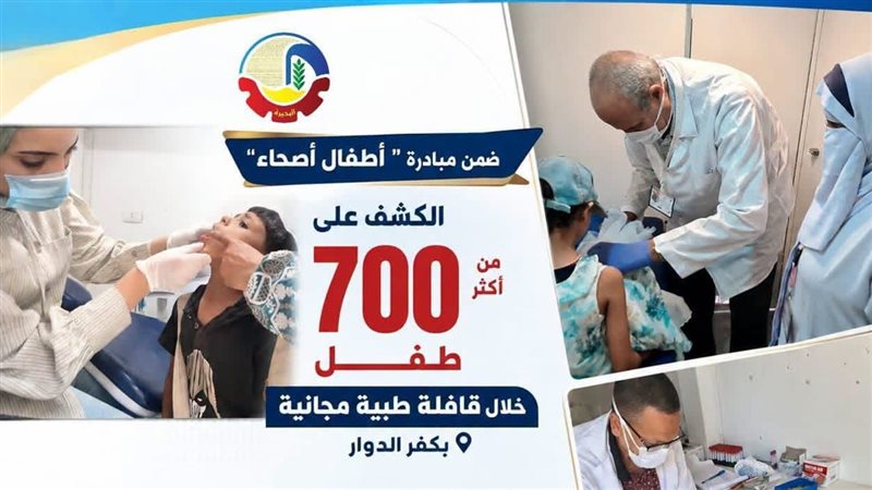قافلة طبية بالبحيرة،