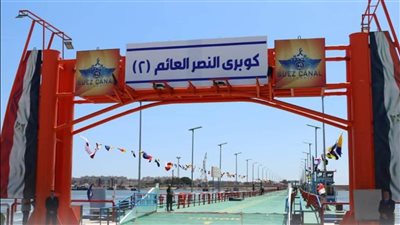 بعد 10 سنوات في خدمة قناة السويس، توقف 