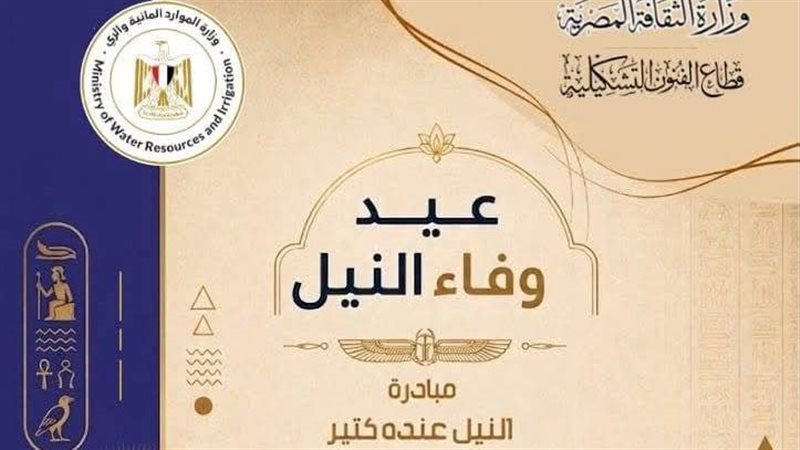 عيد وفاء النيل، فيتو