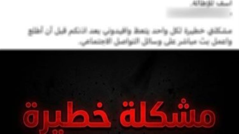 كشف ملابسات ادعاء