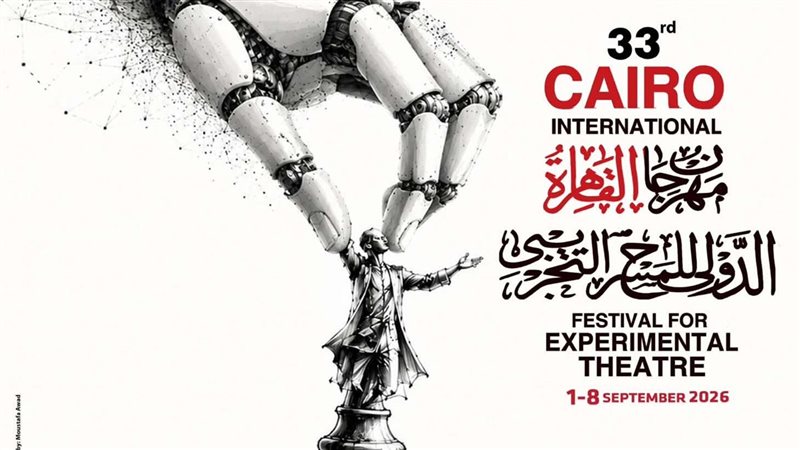 مهرجان القاهرة الدولي