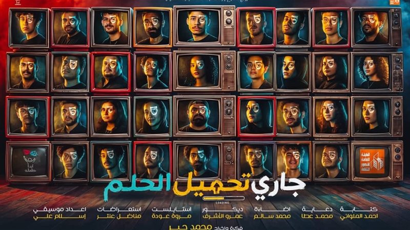 عرض جاري تحميل الحلم