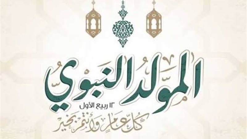 المولد النبوي 