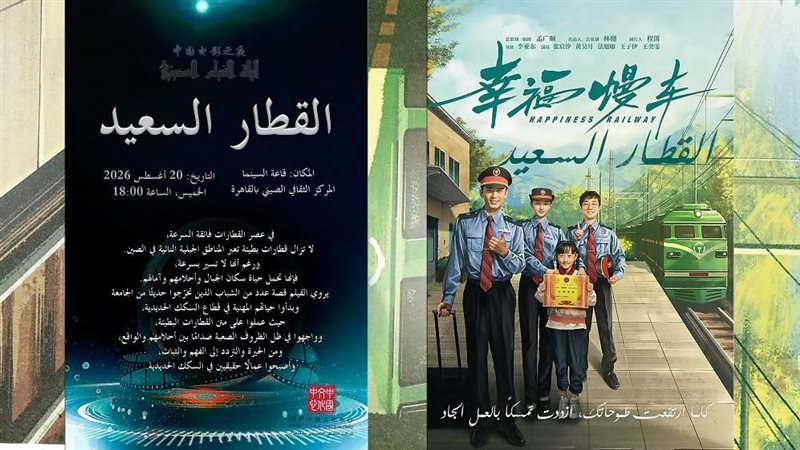 بوستر فيلم القطار