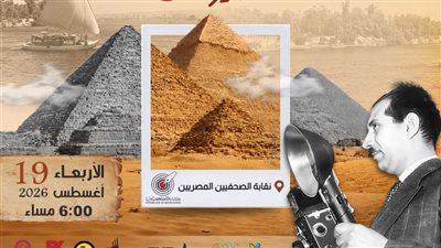 نقابة الصحفيين واتحاد المصورين العرب يحتفون باليوم العالمي للتصوير 
