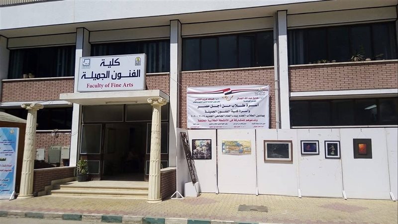 كلية الفنون الجميلة