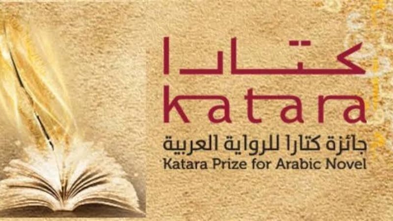 جائزة كتارا للرواية