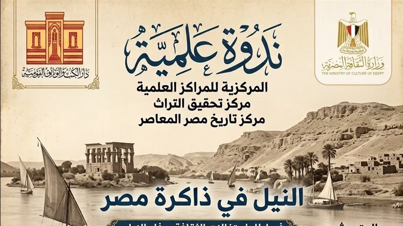 النيل في ذاكرة مصر،