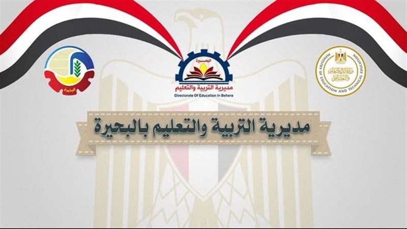 مديرية التربية والتعليم