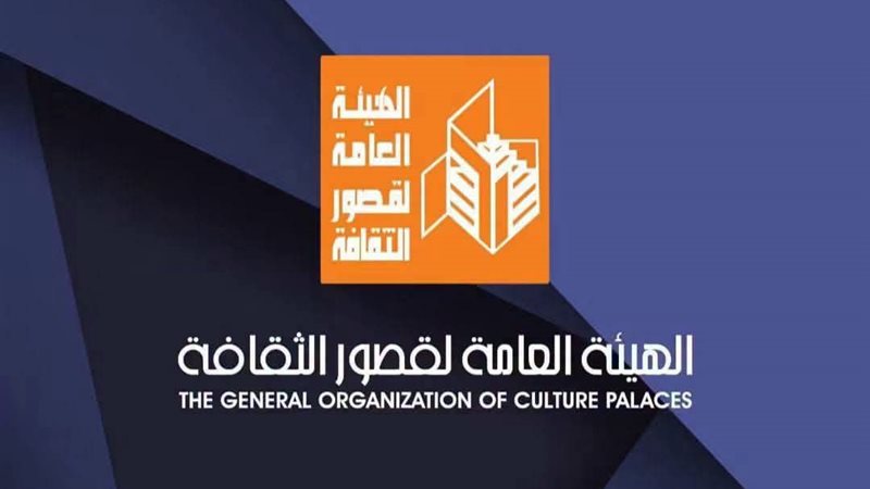 الهيئة العامة لقصور
