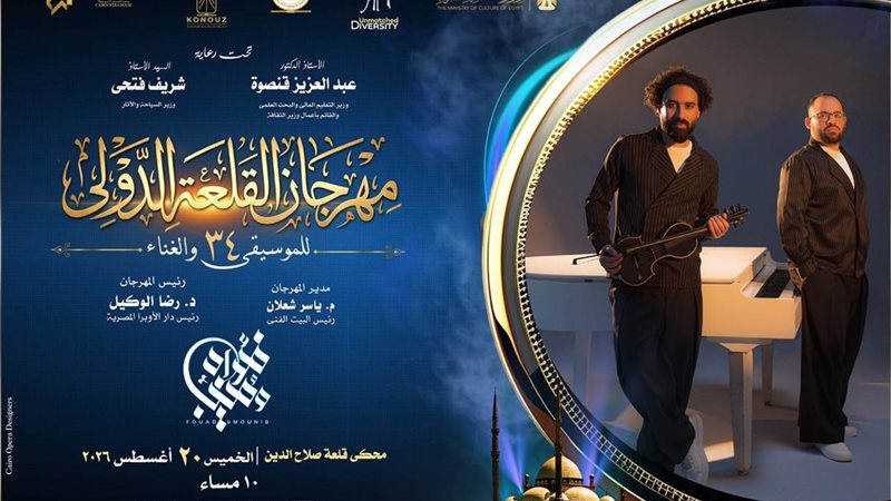 مهرجان القلعة، فيتو