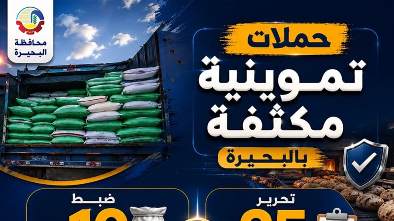 حملات تموينية مكثفة
