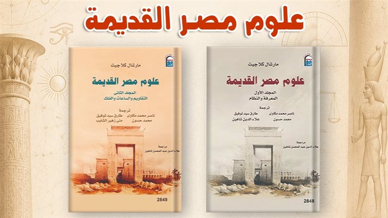 غلاف كتاب علوم مصر