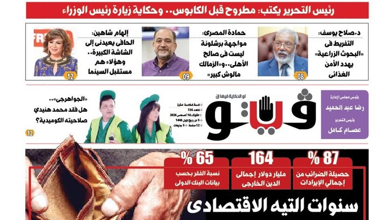 سنوات التيه الاقتصادي