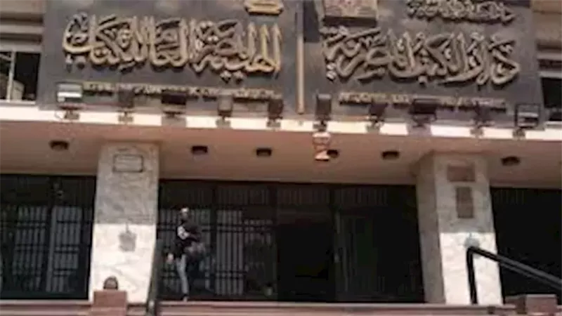 الهيئة المصرية العامة