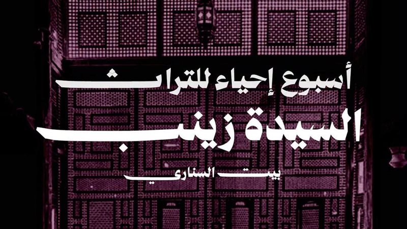 أسبوع إحياء التراث