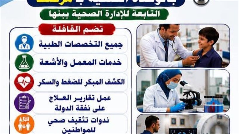 قافلة طبية بالقليوبية،