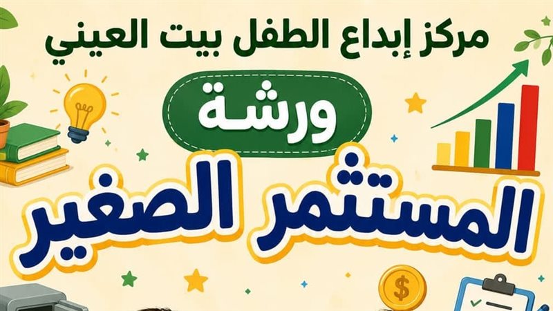 المستثمر الصغير