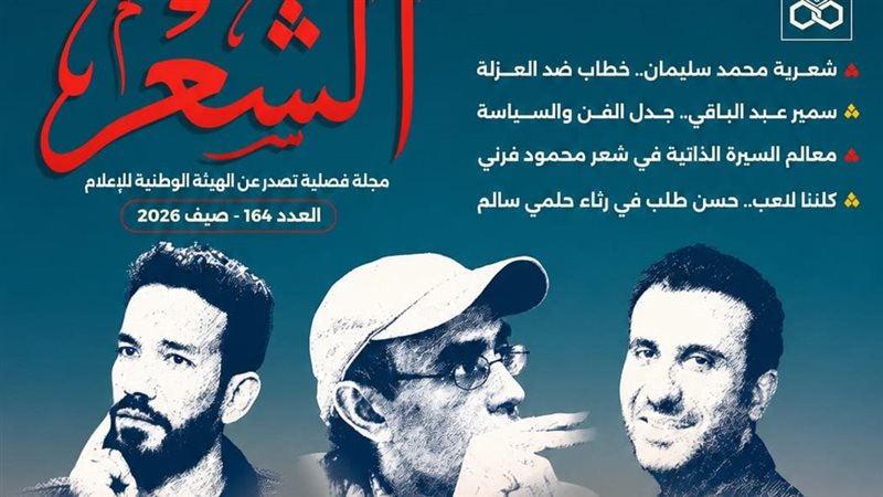 مجلة الشعر