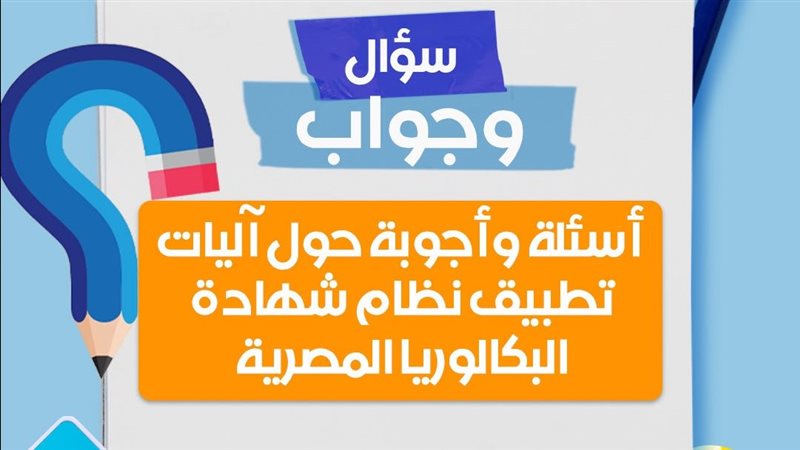 البكالوريا 
