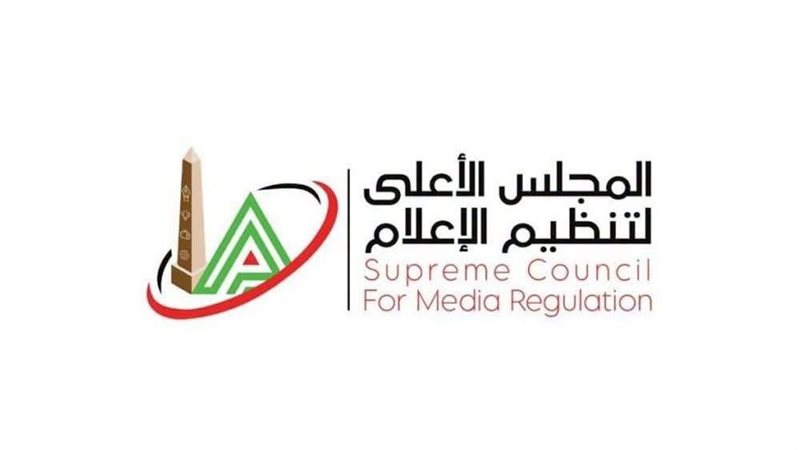 المجلس الأعلى لتنظيم