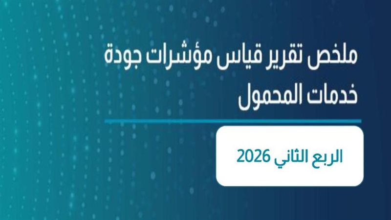 تقرير تنظيم الاتصالات
