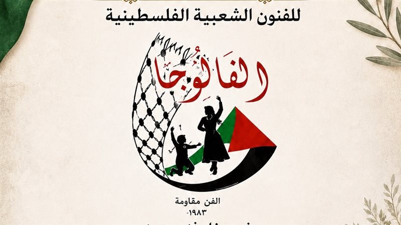 فرقة الفالوجا الفلسطينية