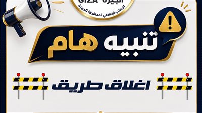 غلق جزئي بامتداد محور 26 يوليو بالجيزة لمدة 5 أسابيع لاستكمال أعمال محطة المونوريل  