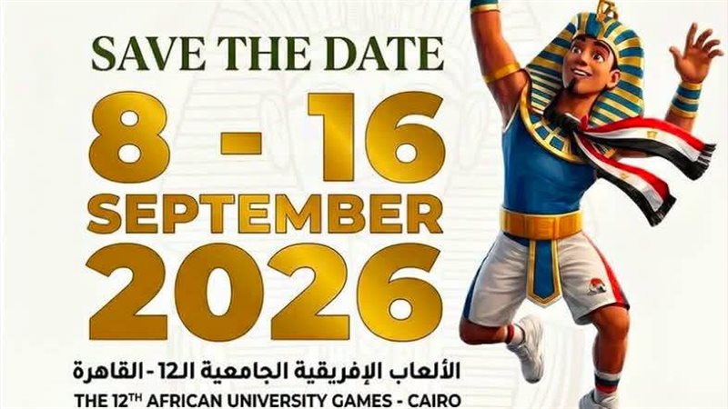 الاتحاد الرياضي للجامعات