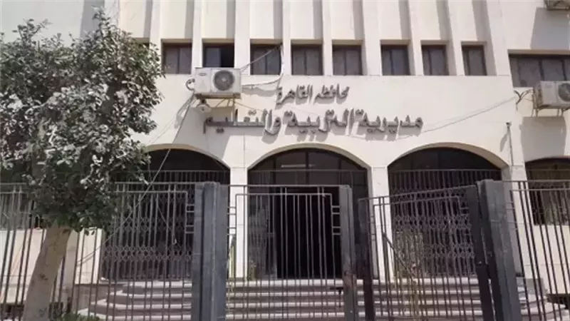 مديرية التربية والتعليم