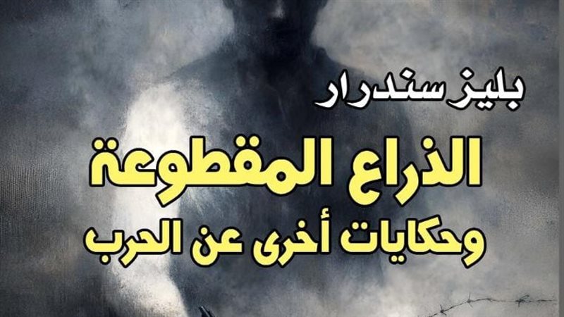 غلاف الكتاب. فيتو