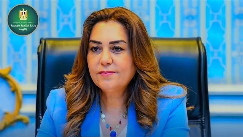 وزيرة التنمية المحلية