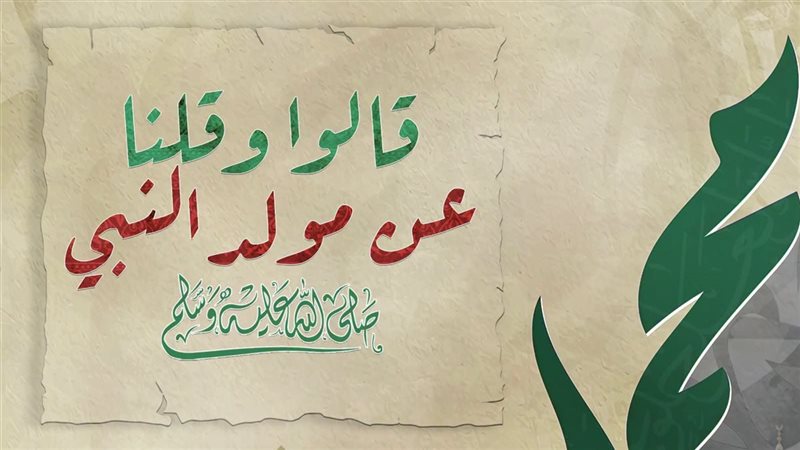 ذكري المولد النبوي
