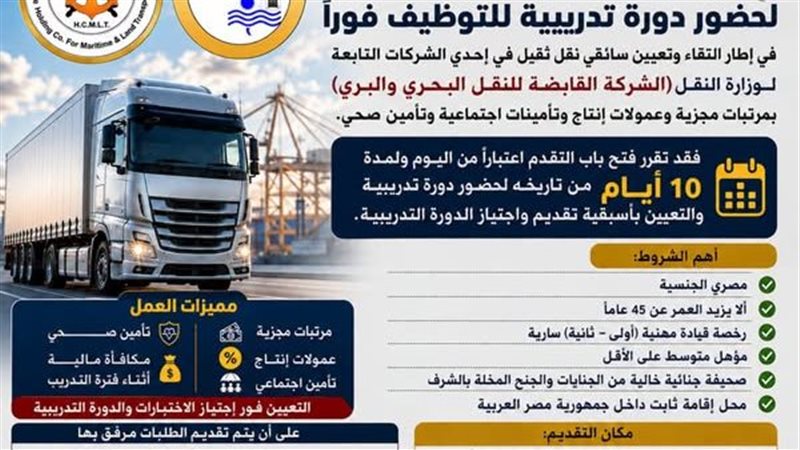اعلان وزارة النقل