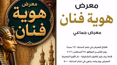 هوية فنان، إبداعات متنوعة تحتفي بالتراث والتاريخ بالأوبرا