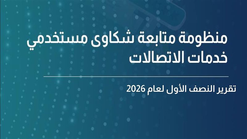شكاوى مستخدمى خدمات