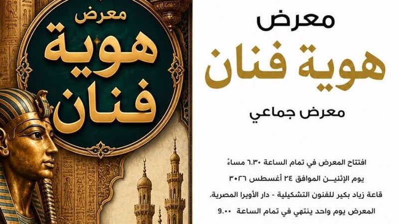 معرض هوية فنان 