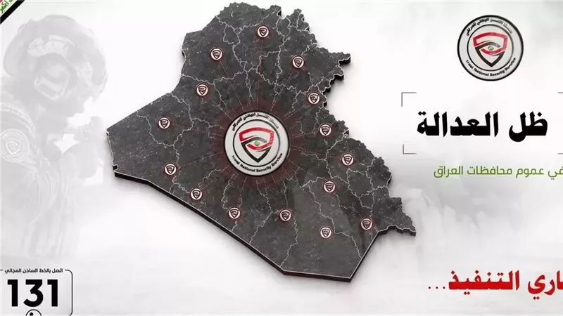 عملية ظل العدالة