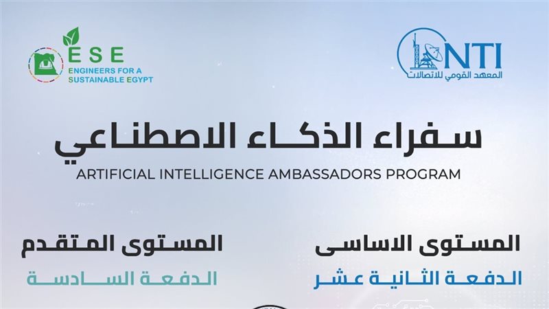برنامج سفراء الذكاء