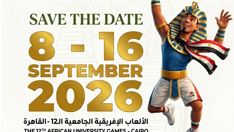 دورة الألعاب الإفريقية