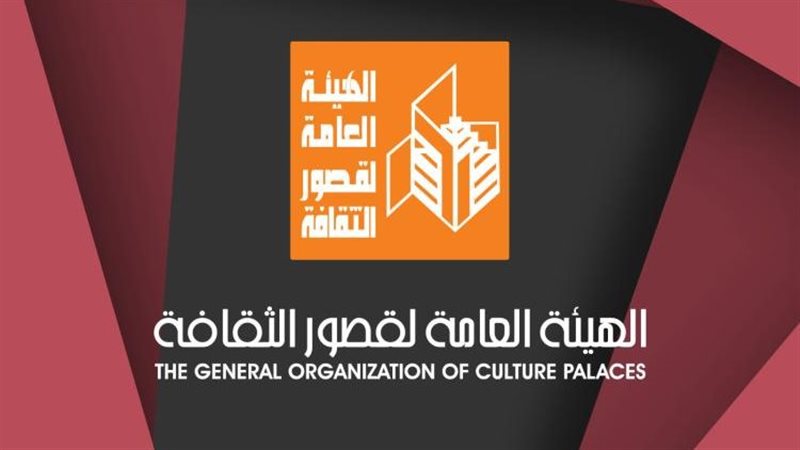 الهيئة العامة لقصور