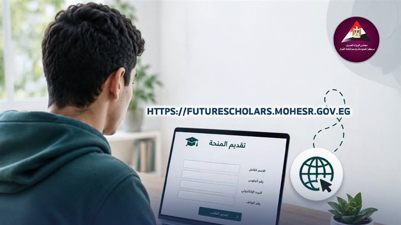 منحة علماء المستقبل