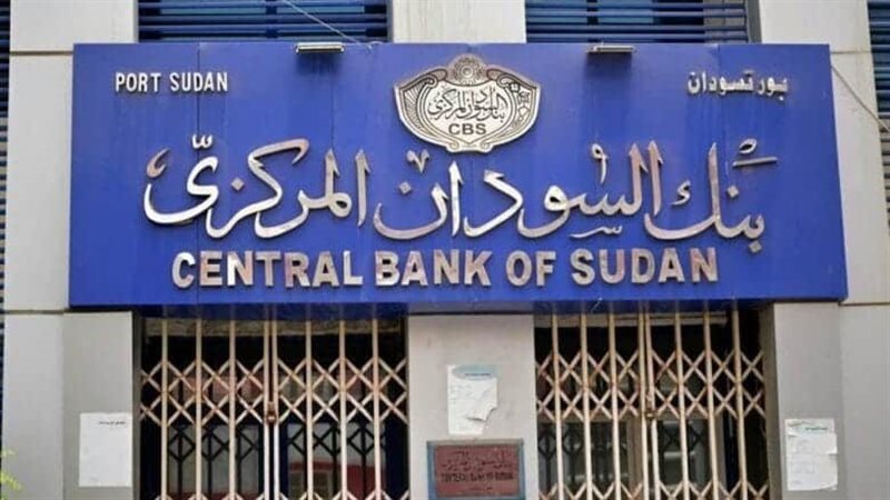 بنك السودان المركزى