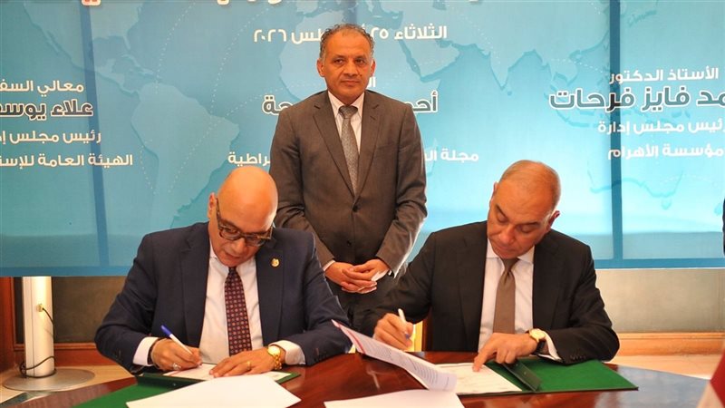 هيئة الاستعلامات